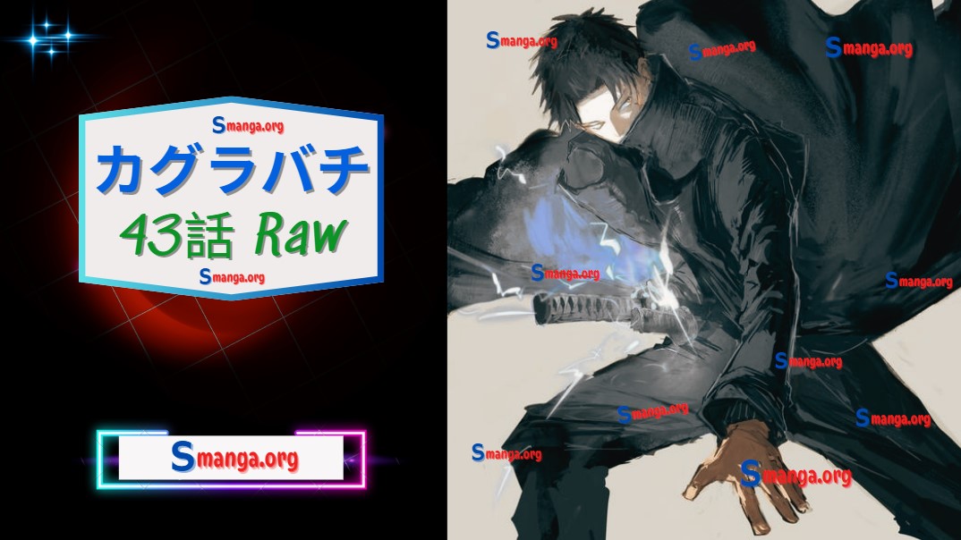 カグラバチ 43話 RAW – Kagura Bachi 43 RAW