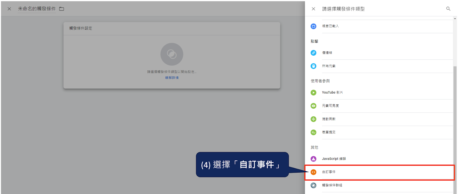 透過 Google Tag Manager (GTM) 實作Google Consent Mode