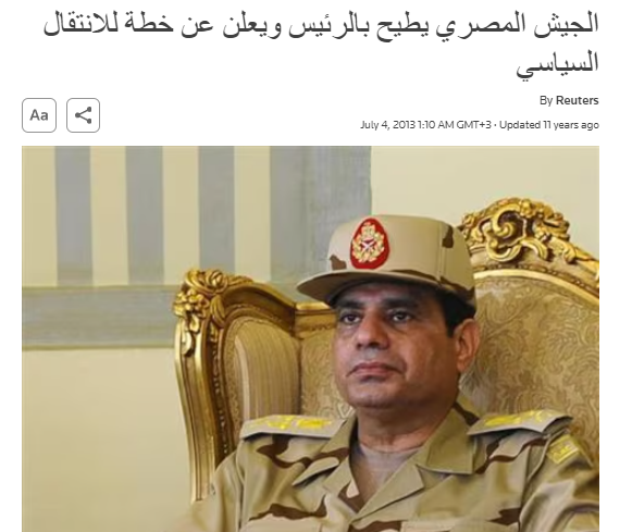 الجيش المصري يطيح بالرئيس المصري محمد مرسي عام 2013