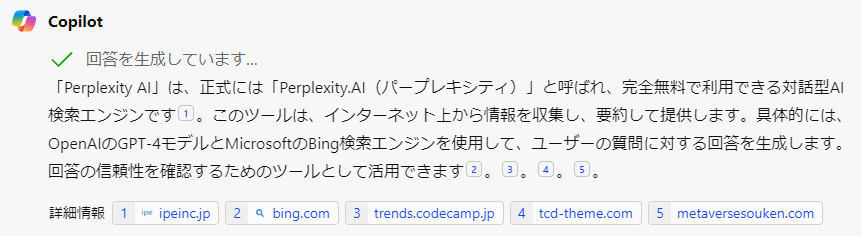 「Perplexity AIとは？」の回答Microsoft「Bing Chat(Copilot)」