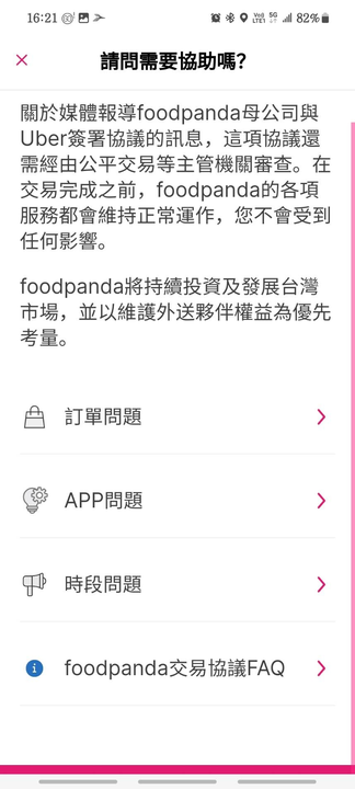 Uber Eats併購foodpanda事件-熊貓官方公告