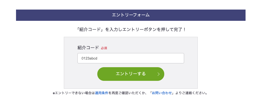 レアジョブの紹介キャンペーンのやり方を紹介