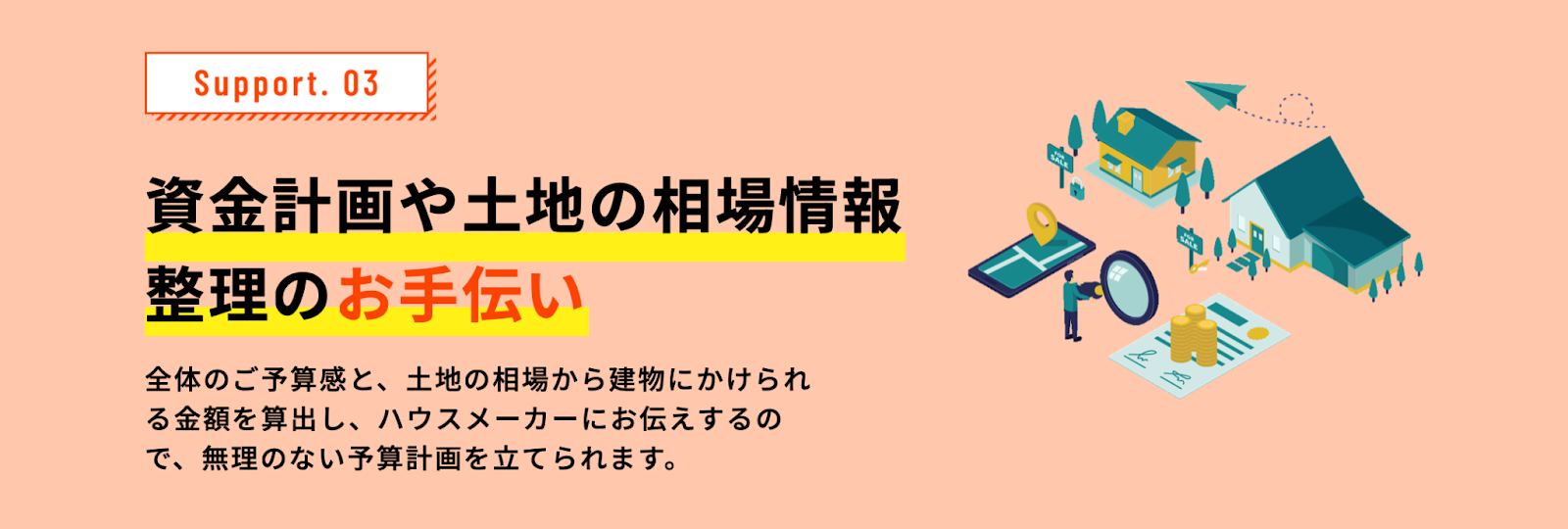 土地探しのお手伝い