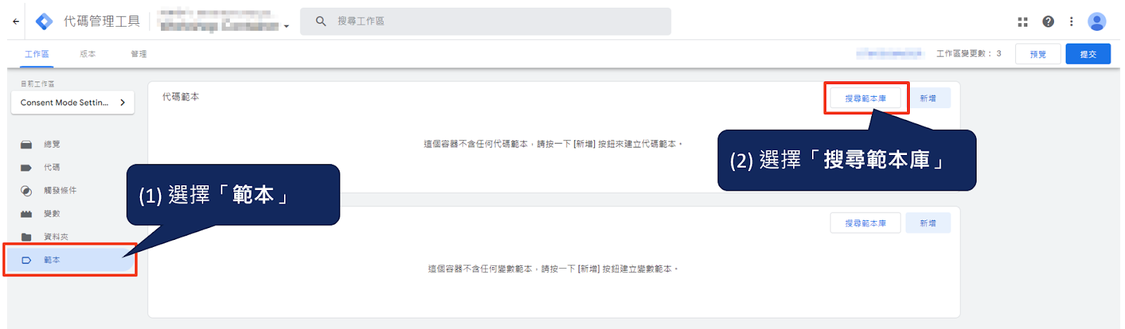 透過 Google Tag Manager (GTM) 實作Google Consent Mode