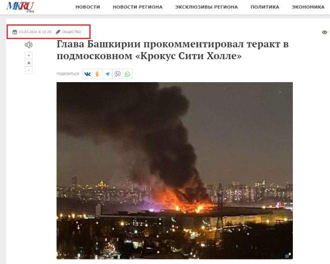 حريق بعد الهجوم على قاعة حفلات في روسيا