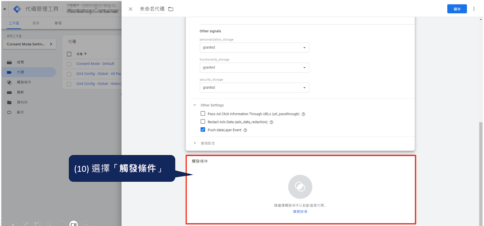 透過 Google Tag Manager (GTM) 實作Google Consent Mode