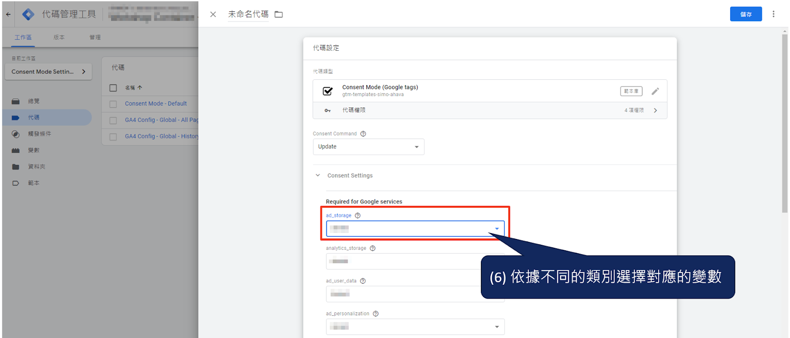 透過 Google Tag Manager (GTM) 實作Google Consent Mode