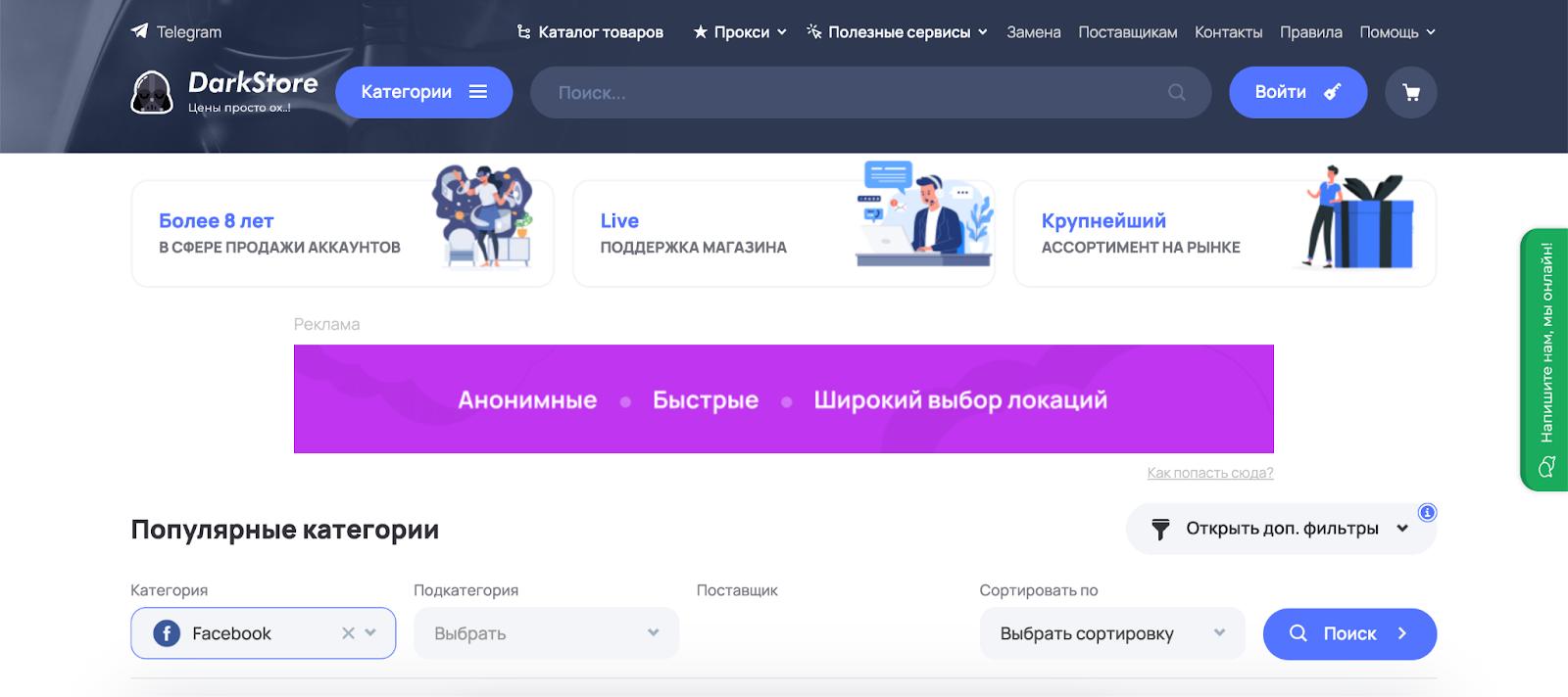 Покупка аккаунтов Facebook 