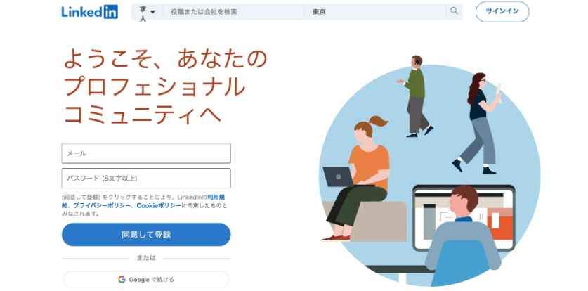 LinkedInの公式HP
