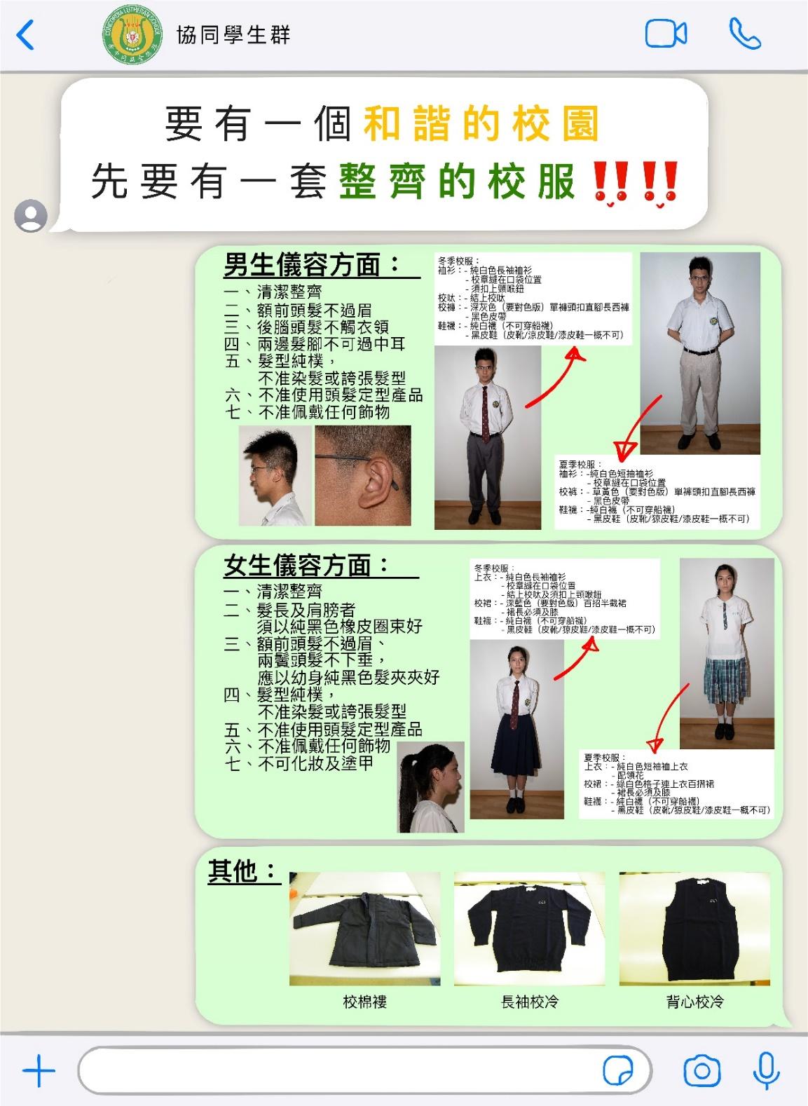 C:UserswkshumDesktop訓導儀容服飾poster_new.jpg