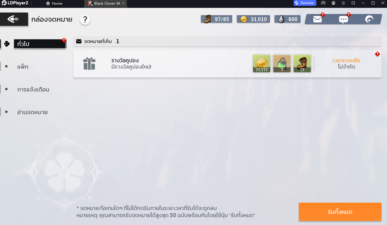 Black Clover M (Global) อัปเดตโค้ดล่าสุด 2024 ใช้ได้จริงล่าสุด!! พร้อมวิธีกรอกบน LDPlayer9