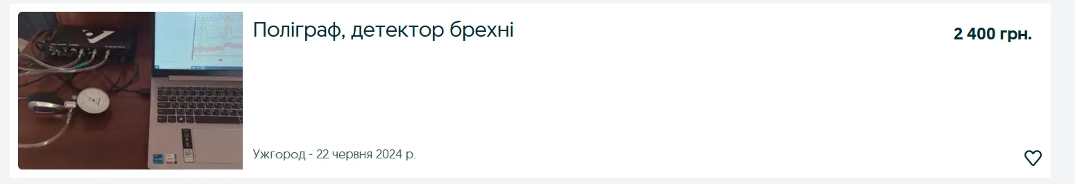 Приклад вартості послуг поліграфолога