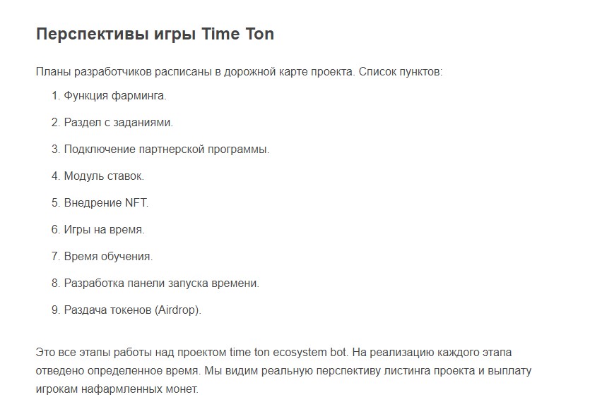 Time TON Ecosystem вывод песрпективы