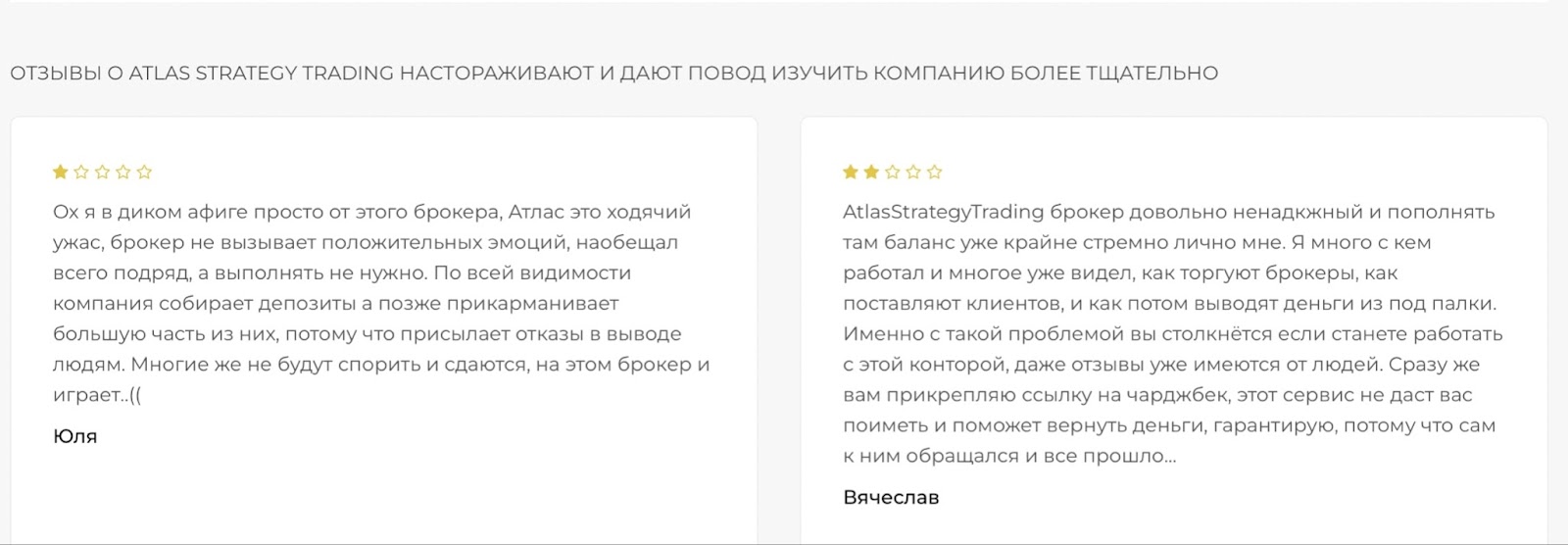 Atlas Strategy Trading: отзывы о компании в 2024 году