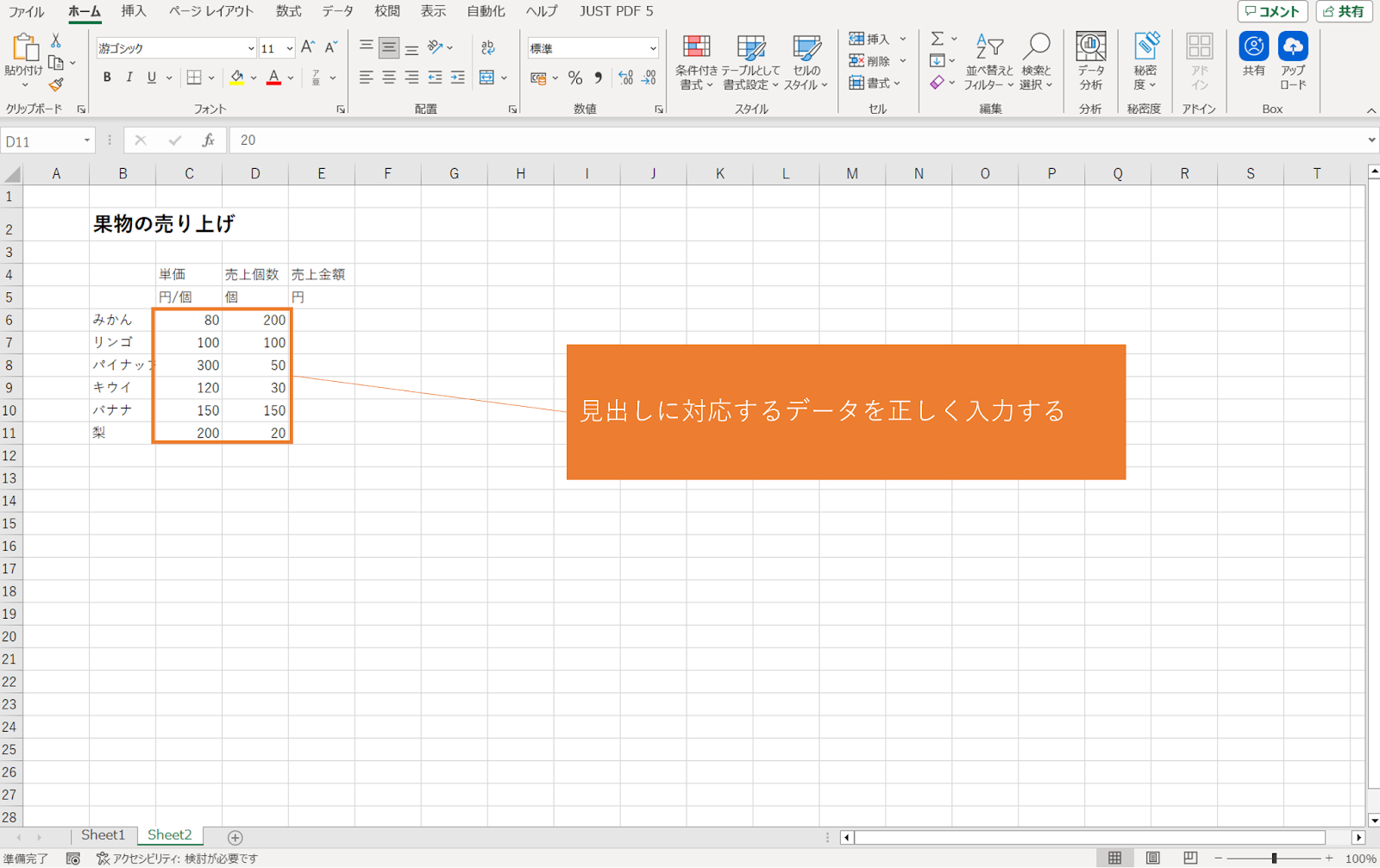 Exelの表におけるデータ入力方法