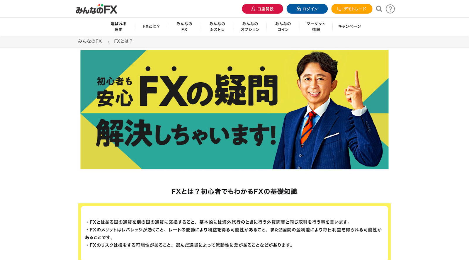 みんなのFX