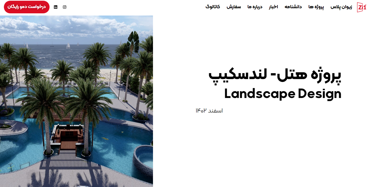 لندسکیپ معماری
