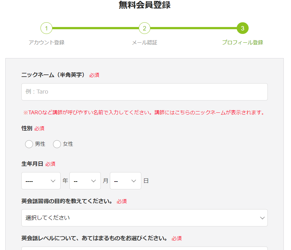 レアジョブ英会話無料会員登録のやり方