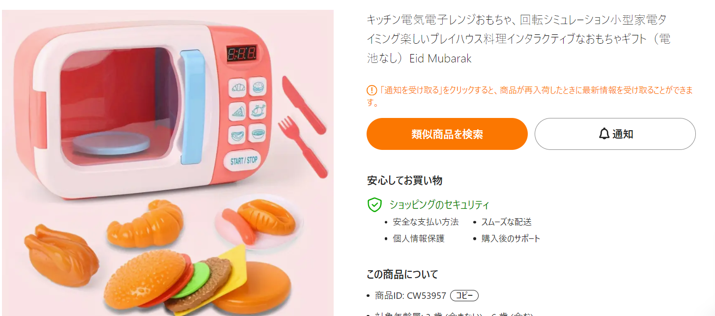 Temu（テム）でおもちゃの電子レンジを購入！品質は？注意点は？