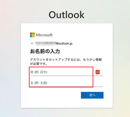 【Outlook】フリーメールアドレスの作り方5