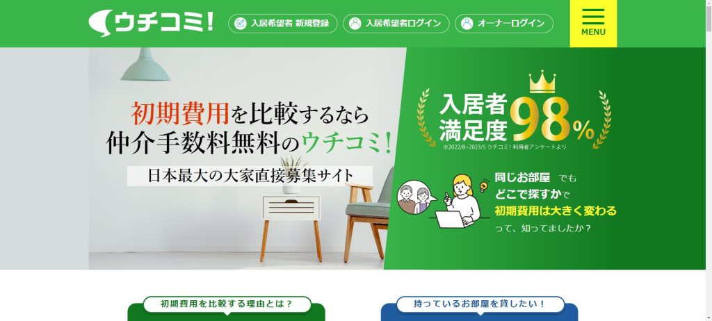 ウチコミ公式サイト