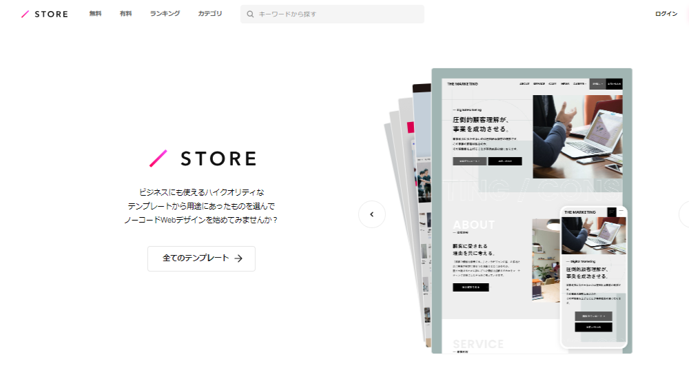 STORE ホームページ