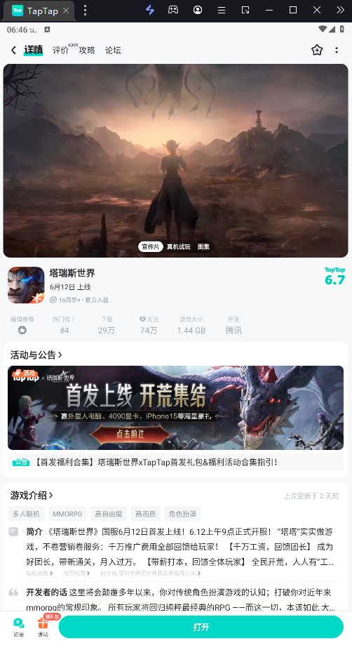 Tarisland (Global) สอนดาวน์โหลดเล่นก่อนใครเซริฟ์ CN รองรับภาษาไทย เล่นแบบ FullHD ได้แล้วตอนนี้ บน LDPlayer9