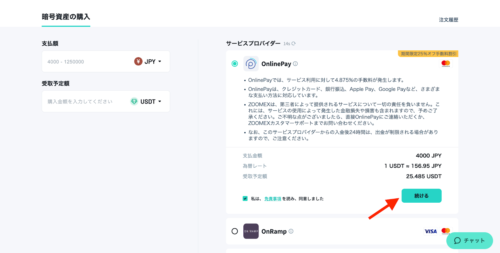Zoomex(ズーメックス)への入金方法とは?4種類の入金方法を画像 Zoomex(ズーメックス)への入金方法とは?4種類の入金方法を画像
