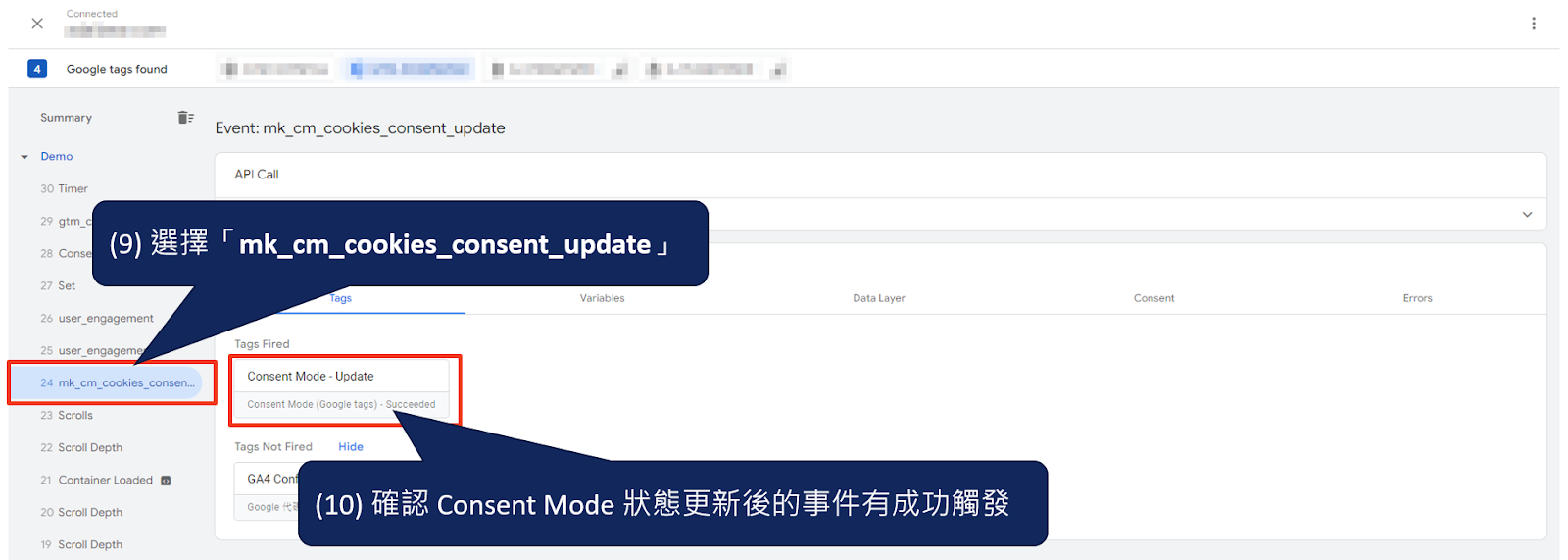 透過 Google Tag Manager (GTM) 實作Google Consent Mode