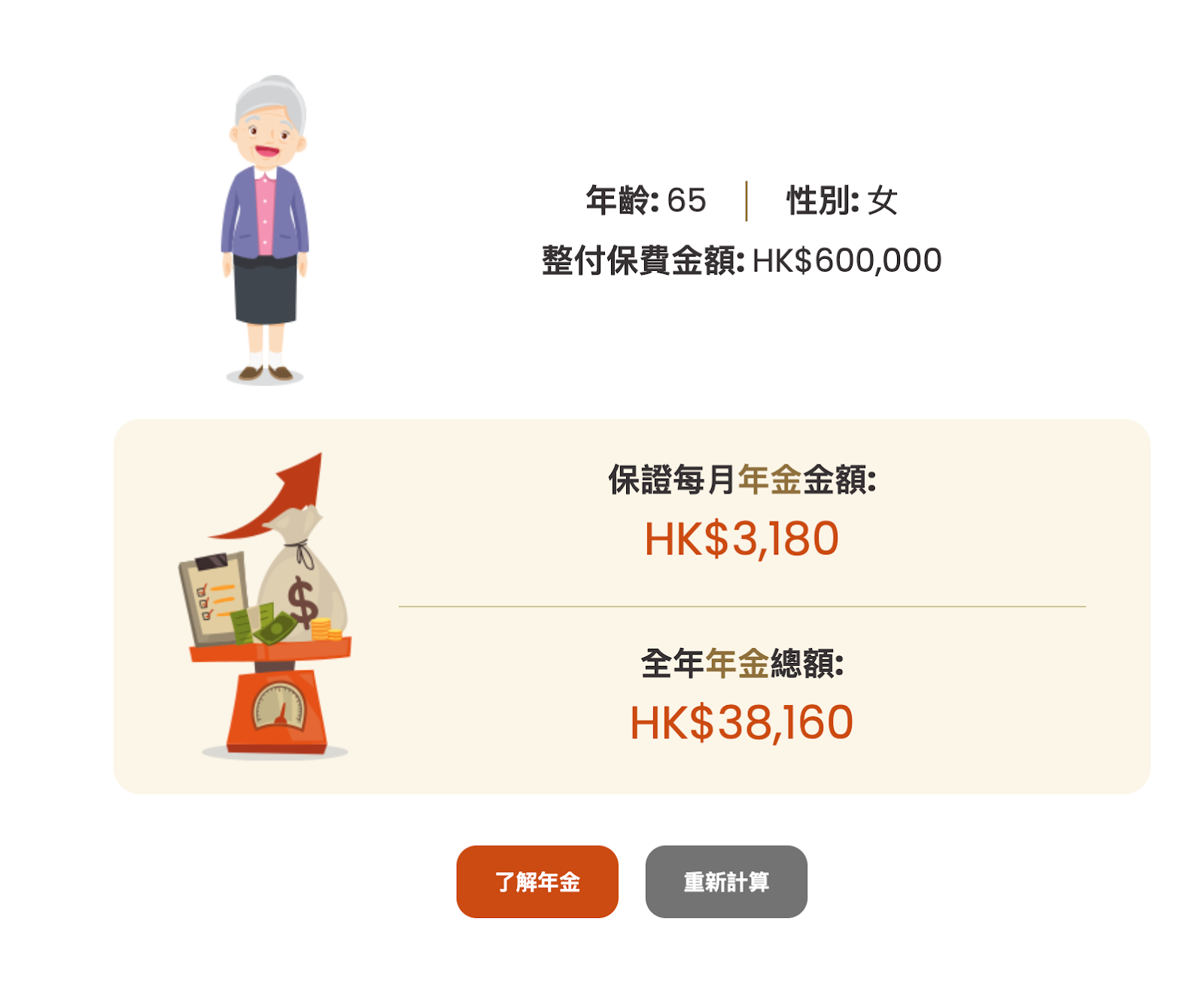 香港年金計畫