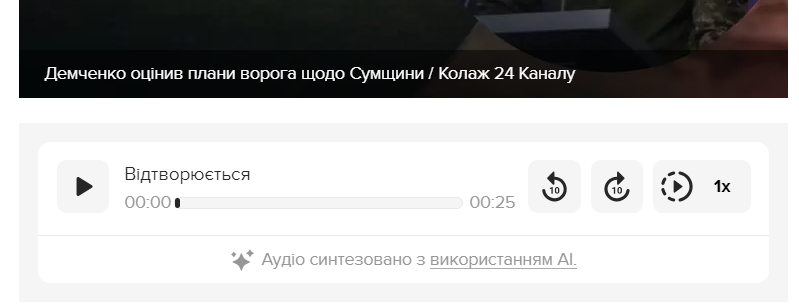Доріжка аудіо з озвученим матеріалом