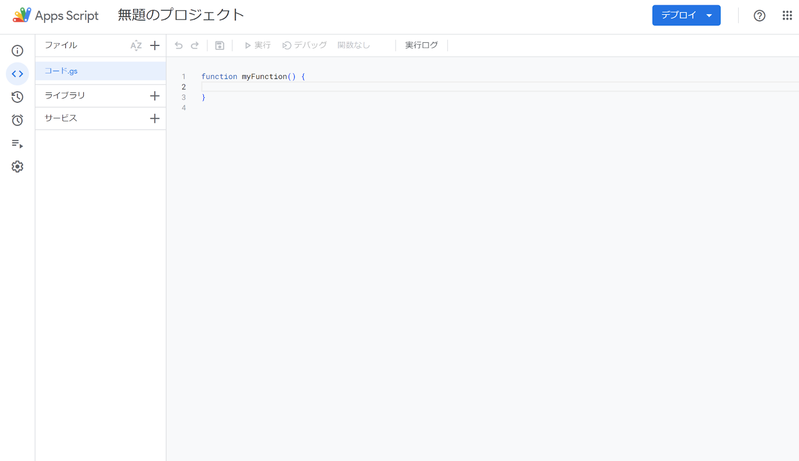 GoogleスプレッドシートのGoogleAppScriptの設定画面