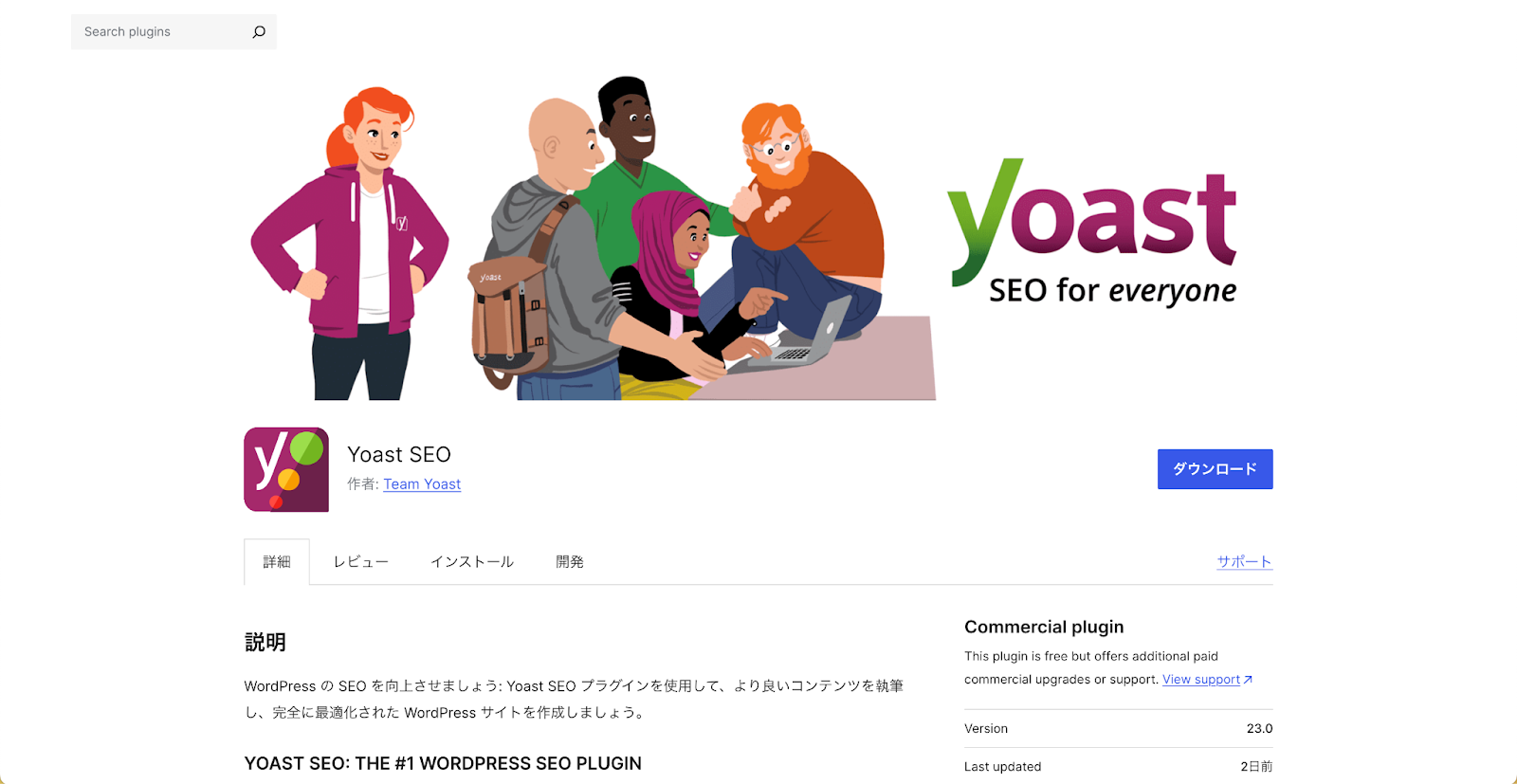 Yoast SEO