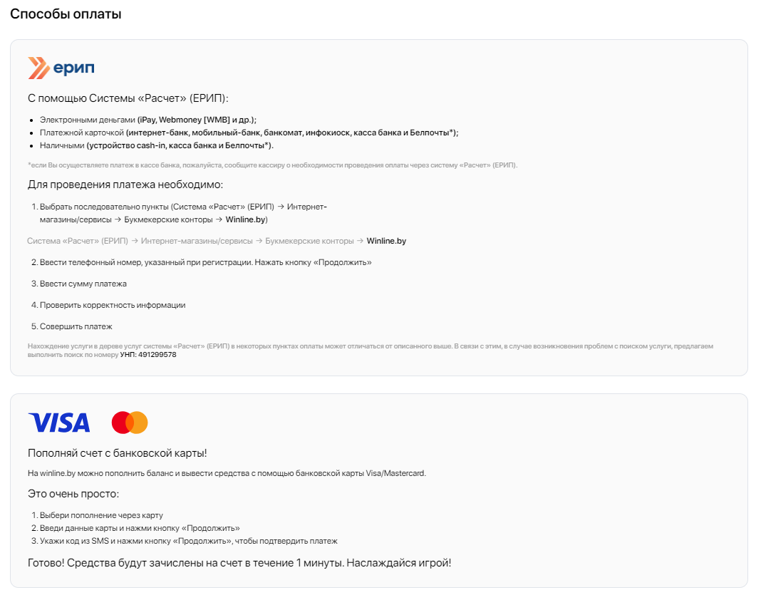 способы оплаты винлайн