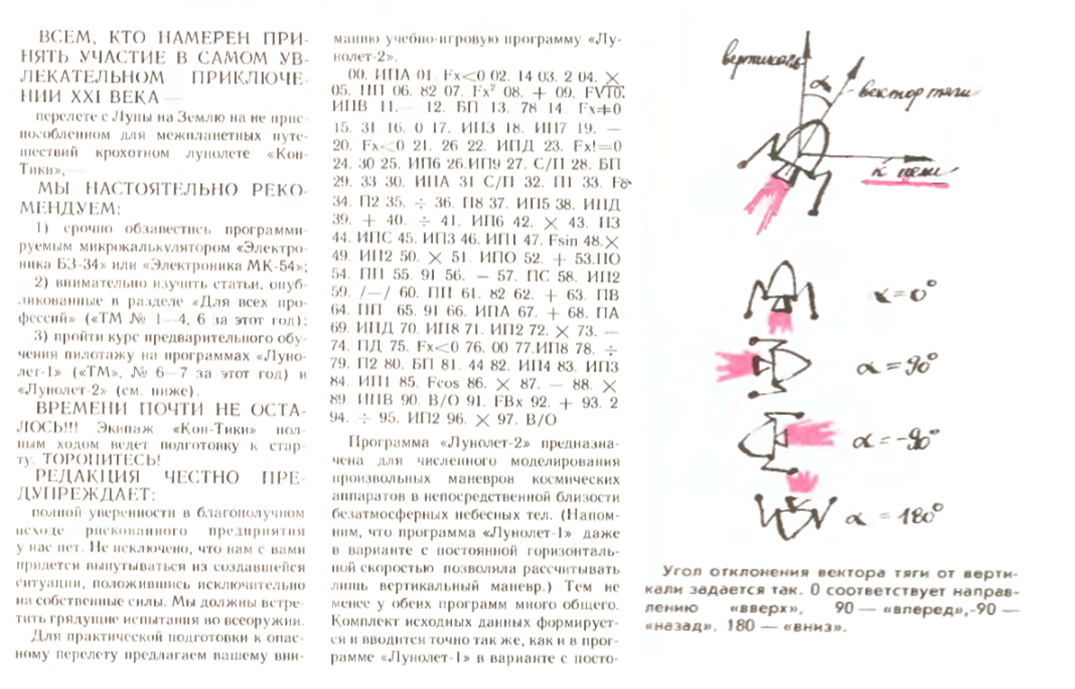  «Путь к Земле. Кон-Тики» «Техника-молодежи» 1985 №8 . Игра на калькулятор