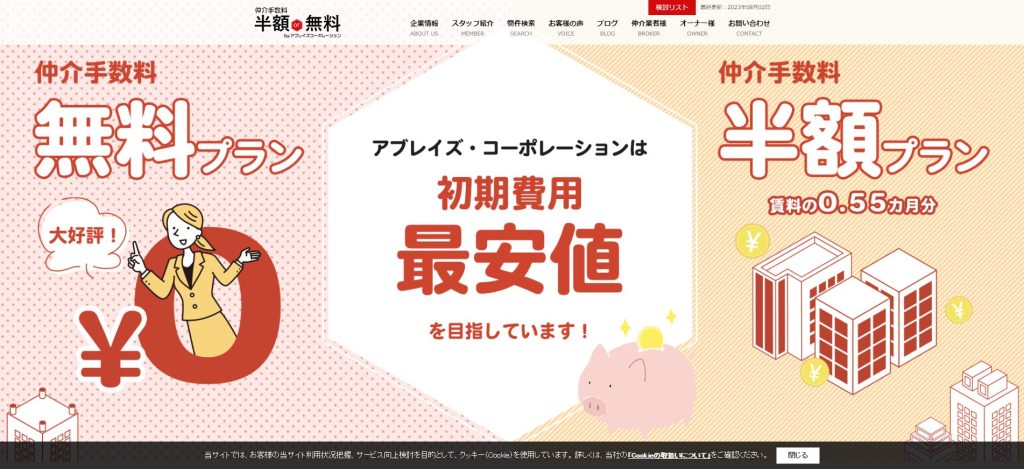 アブレイズコーポレーション公式サイト