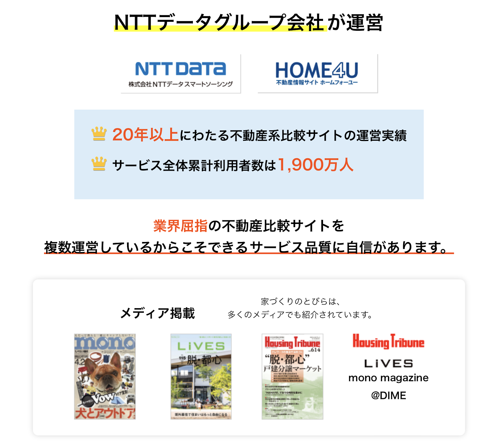 大手運営会社だから安心