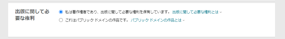 出版に関して必要な権利