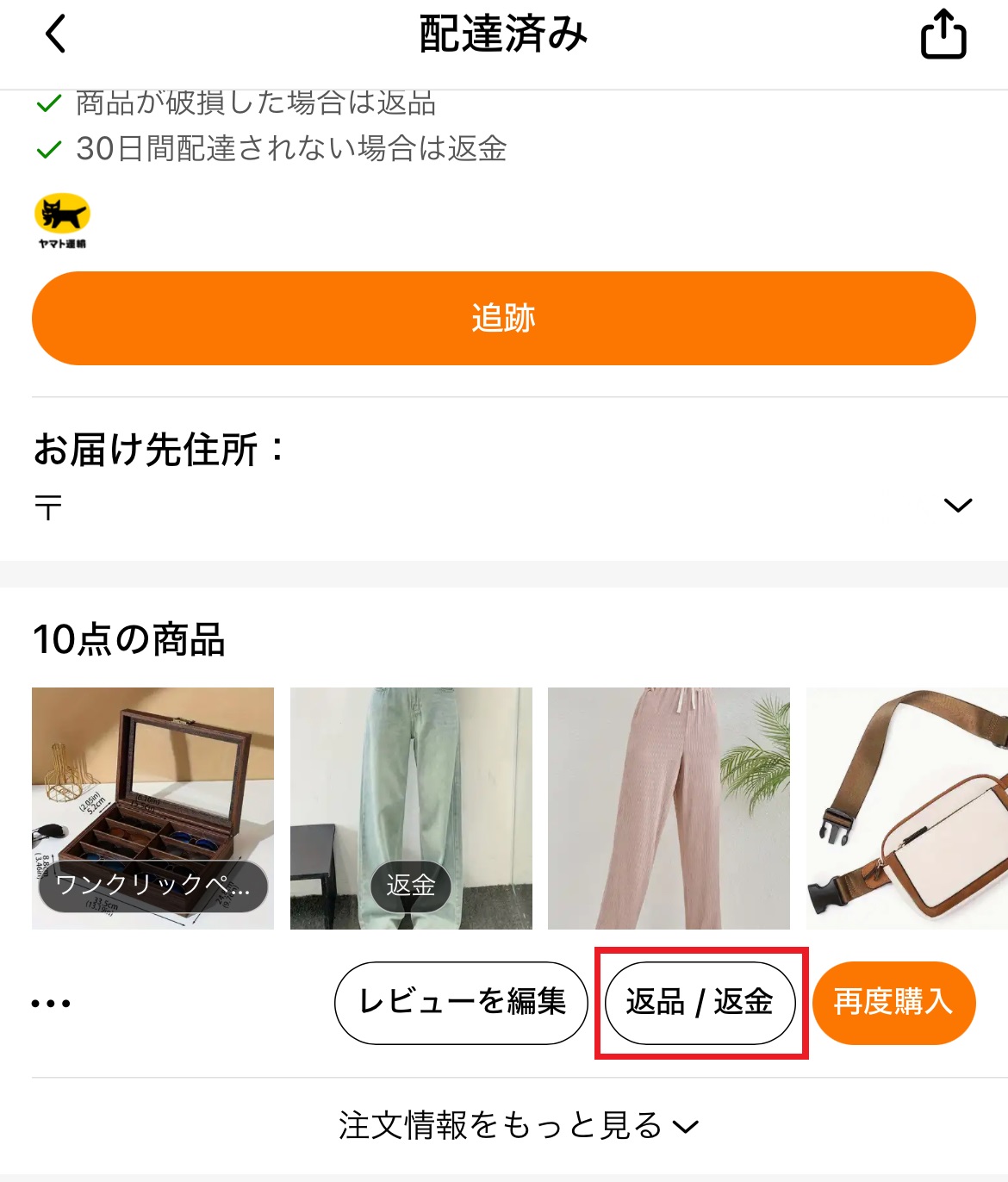 Temu　返品返金