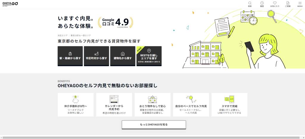 OHEYAGO公式サイト