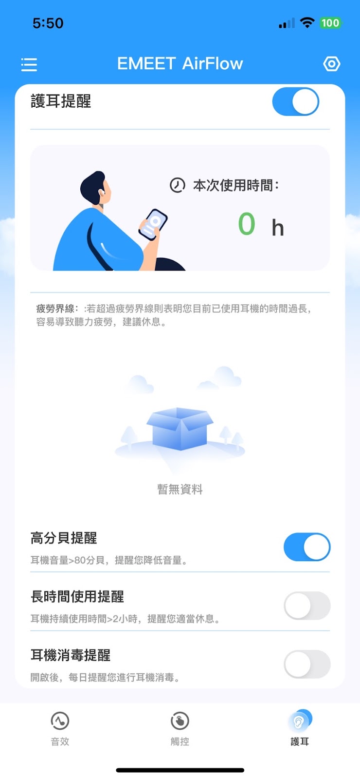 EMEET AirFlow 氣傳導開放式耳機 app 護耳模式