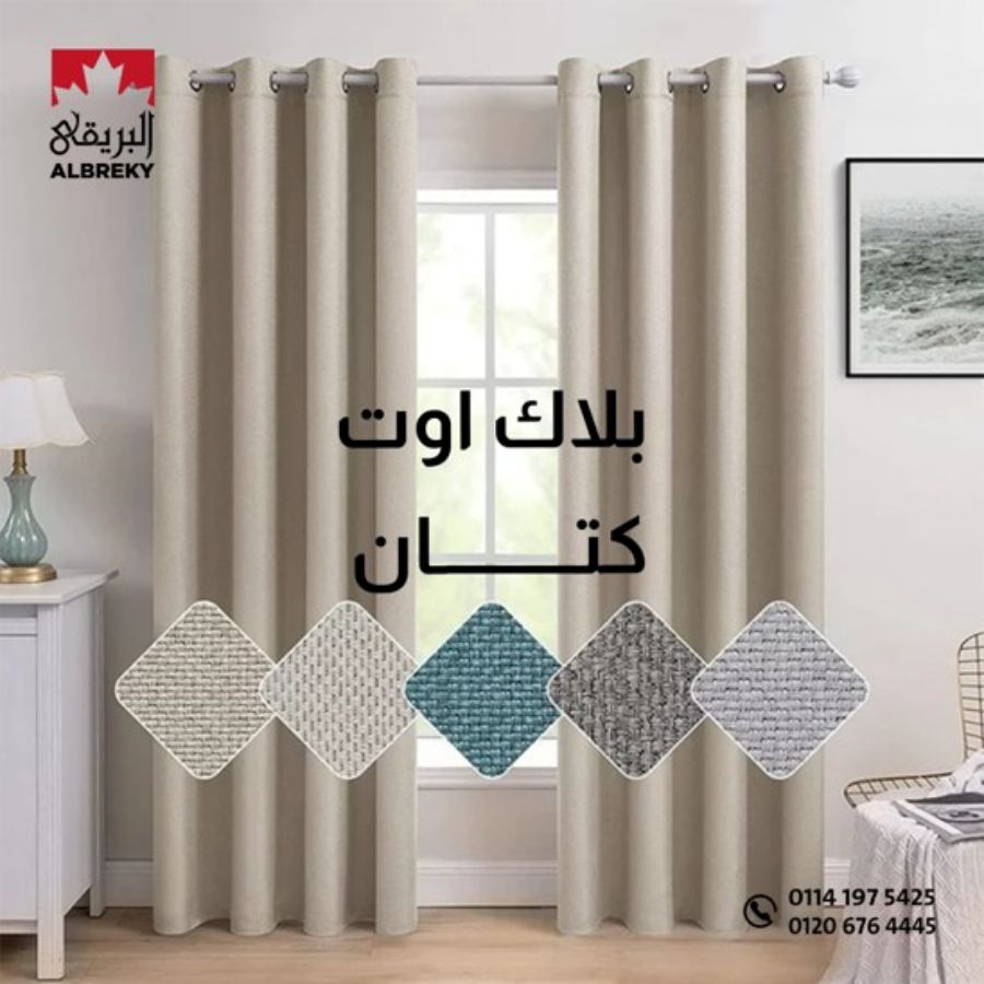 اسعار ستائر رول بلاك اوت