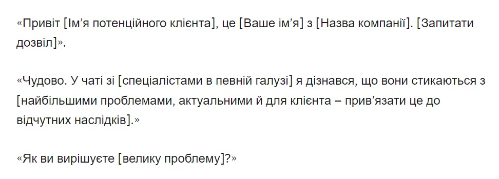 outbound-ліди, Відкриття діалогу на основі дозволу