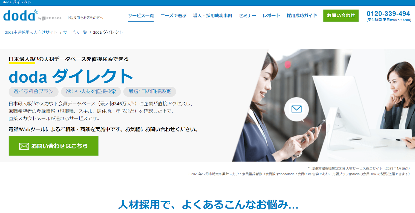 dodaダイレクトの公式HP
