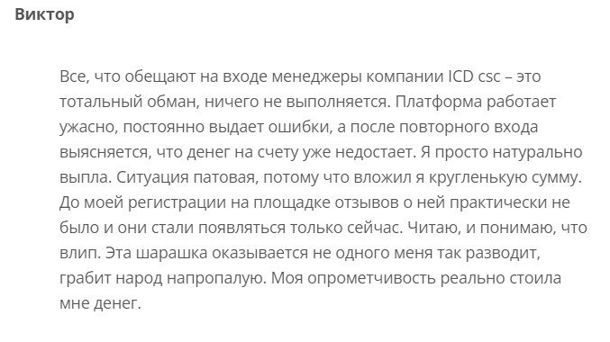 ICD-csc: отзывы пользователей о компании в 2024 году