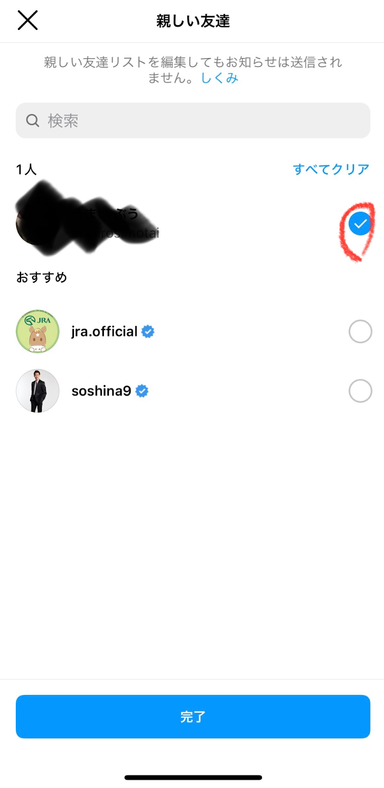 インスタの親しい友達を編集する手順のスクショ