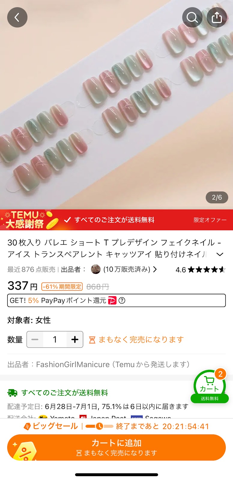 Temu　ネイルチップ