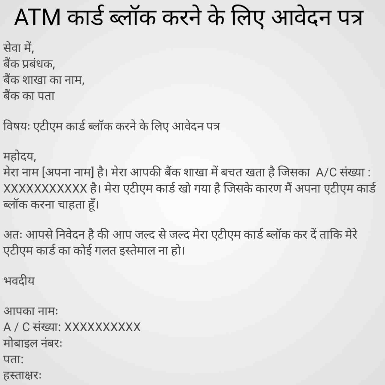 ATM card block karne ke liye application