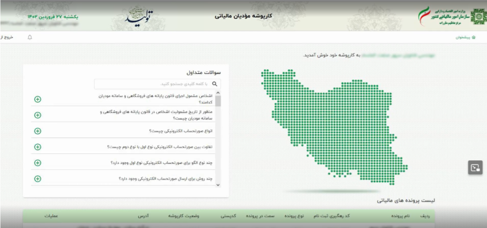 سامانه مودیان یک سیستم نوین مالیاتی است