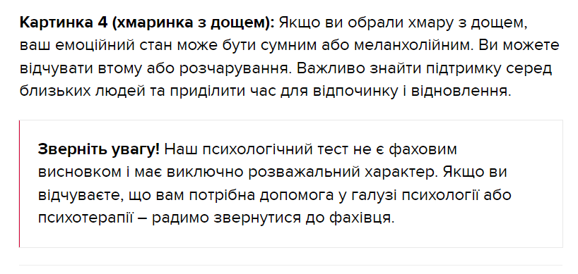 дисклеймер біля тесту